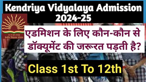 Kendriya Vidyalaya Admission 2024 25 Documents Rayshiksha Youtube