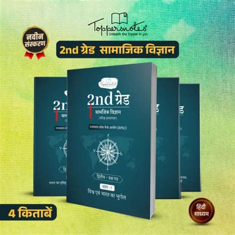 Samajik Vigyaan Sst Rpsc 2nd Grade Paper 2 Toppersnotes Hindi Medium 4 Books Latest