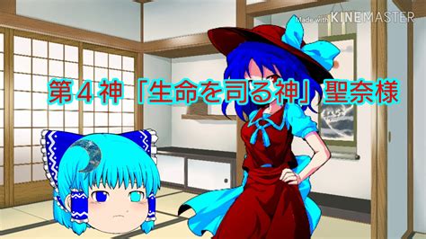 【ゆっくり茶番劇】東方幼霊空伝 3話 霊奈の過去【戒めの大鎌編】前編 Youtube