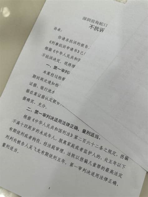 孙卓被拐案抗诉被正式驳回，孙海洋：对不起寻子家长们 被告人 深圳 判决