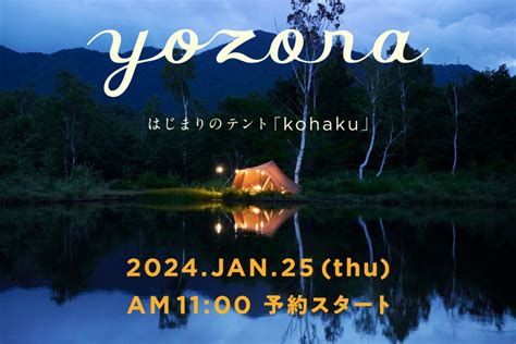 全く新しい体験を 初心者からベテランまで快適に過ごせるテントが登場 【モトメガネ】バイク・オートバイ自動車・クルマキャンプのニュース情報