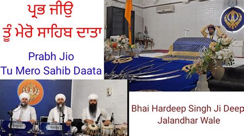 ਪ੍ਰਭ ਜੀਉ ਤੂੰ ਮੇਰੋ ਸਾਹਿਬ ਦਾਤਾ Prabh Jio Tu Mero Sahib Daata Bhai