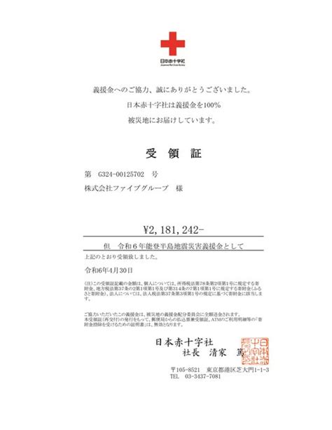 2023年チャリティー活動ご協力のお礼とご報告｜株式会社ファイブグループ 朝日新聞デジタルマガジン＆[and]