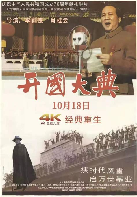 4k修复版《开国大典》新在哪？ 焦点 通俗文艺网