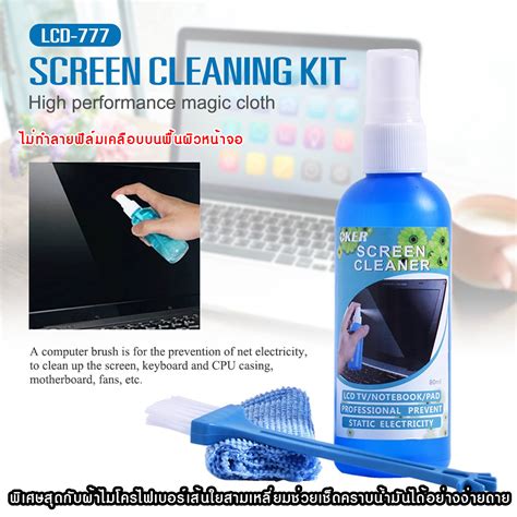 Screen Cleaning Kit Oker ชุดทำความสะอาดอเนกประสงค์ รุ่น Lcd 777 มีประสิทธิภาพในการทำความสะอาดได้