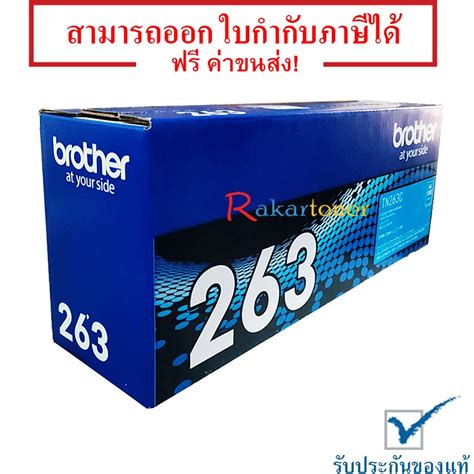 ตลับหมึกโทนเนอร์แท้ Brother Tn 263 Bk C M Y ชุด 4 สี มีรับประกัน Shopee Thailand