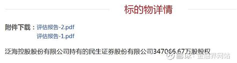 国联证券股价拉升冲击涨停，此前民生证券股权竞拍以9105亿落槌 金融界3月15日消息 国联证券 股价午后大幅异动拉升，冲击涨停， 东吴证券