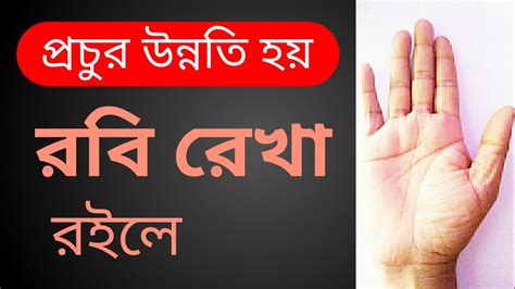 Sun Line In Palmistry Hater Rekha Bichar Jyotish