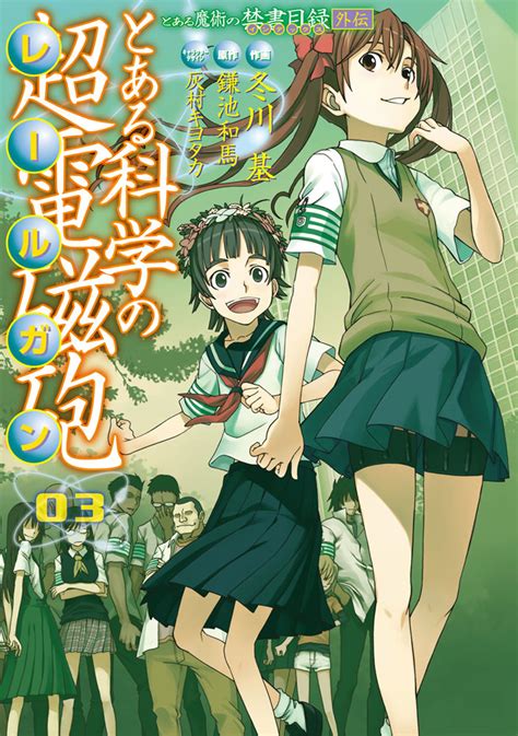 Toaru Kagaku No Railgun Manga Volume 03 Toaru Majutsu No Index Wiki