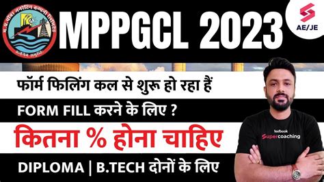 MPPGCL Form Fill Up 2023 MP Energy Department 2023 Form Fill Up