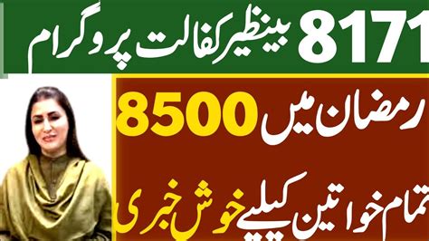 Benazir Kafalat Program 8500 New Update 2023 New Payment Start