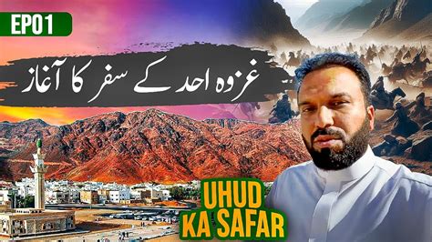 Ghazwa E Uhud Complete History Of Battle Of Uhud Part Youtube