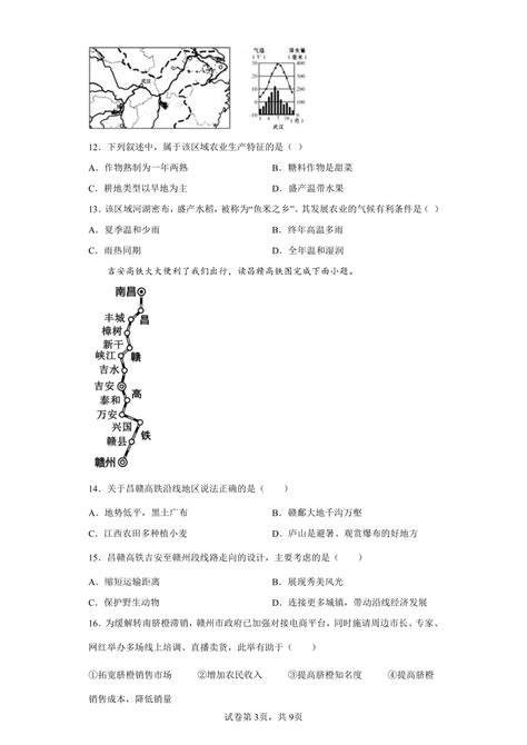 粤教版八年级下册地理练习：62南方地区（word版含答案） 21世纪教育网