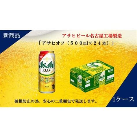 ふるさと納税 ビール 愛知県 名古屋市 ふるさと納税アサヒ オフ缶500ml×24本 1ケース 名古屋市 5570629 ふるさと