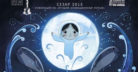Песнь моря мультфильм 2014