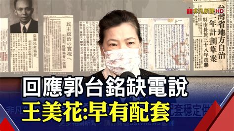 郭台銘斷言將缺電 經長：早有配套穩定供電 科技 Ustv 非凡新聞台