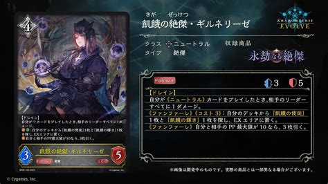 Shadowverse Evolve公式アカウント On Twitter 【4月28日発売！新カード情報】 しゃどばすチャンネルsp