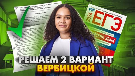 Решаем второй вариант из сборника ФИПИ Вербицкой | Английский язык 2024 ...