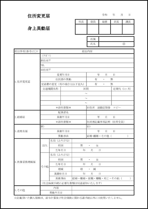 住所変更届・身上異動届 20 身上異動届（勤怠管理）〜m活 Microsoft Office活用サイト