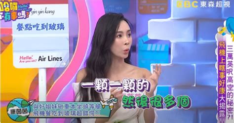 女星砸6位數坐頭等艙竟吃到玻璃！ 茵茵寫信客訴「被差別待遇」 娛樂 Ctwant