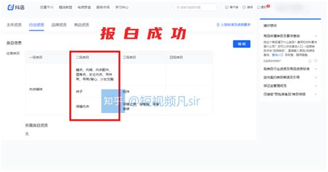 抖音小店内衣怎么报白？ 知乎