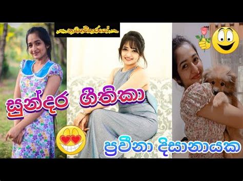 නඩගමකරය ගතක Hot පරවන Nadagamkarayo Geethika Actress