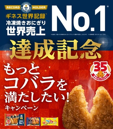 ギネス世界記録達成記念 冷凍焼きおにぎり売上no1！もっとコバラを満たしたい！キャンペーン こぺみのほどほど節約ライフ