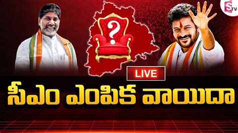 రేవంత్ రెడ్డి అనే నేను Cm Revanth Reddy And Co Sumantvkhammam