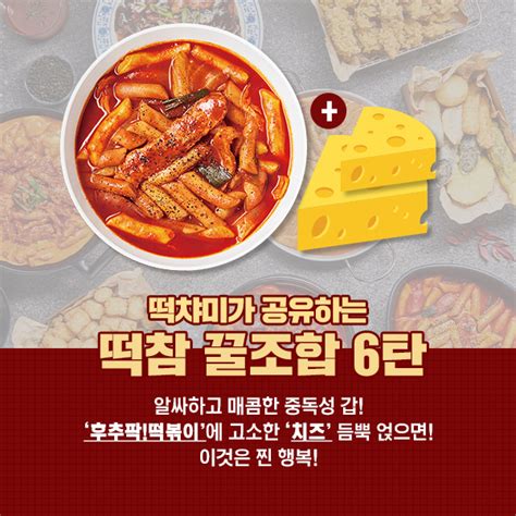 떡참떡볶이참잘하는집 꿀조합 6탄 후추팍떡볶이 최강조합 네이버 블로그