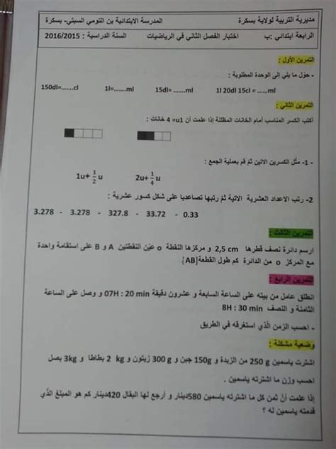 Dz Examen اختبار الفصل الثاني في مادة الرياضيات السنة الرابعة ابتدائي الموضوع 06