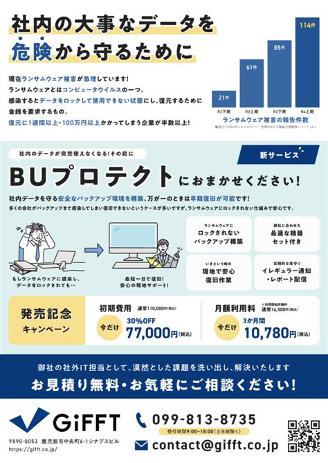 株式会社ft様 チラシ制作【サービス案内・新サービスbuプロテクト紹介】 鹿児島のホームページ制作事務所｜ayuweb