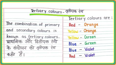 Primary Secondary And Tertiary Colours In Hindi And