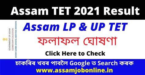 Assam Tet Result Ssa Assam Gov In Lp Up Tet Revised Result