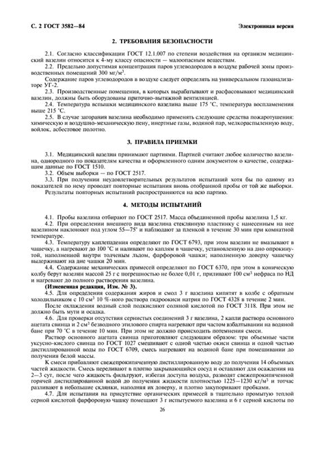 ГОСТ 3582-84 Вазелин медицинский. Технические условия