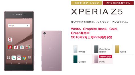 Xperia Z5 So 01hに新色「ピンク」が追加。発売日は2016年2月上旬 ガジェットショット