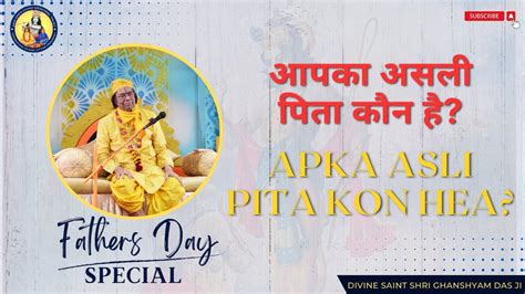 आपक असल पत कन ह Apka Asli Pita Kon Hea Divine Saint Shri