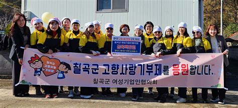 칠곡군 여성기업인協 사랑의 연탄·고향사랑기부금 경북매일