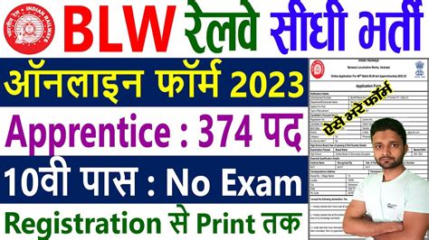 Railway BLW Apprentice 2023 Online Form How To Fill Railway BLW