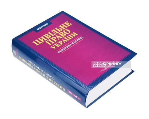 Цивільне право України. Особлива частина - Купити кодекси, коментарі до ...