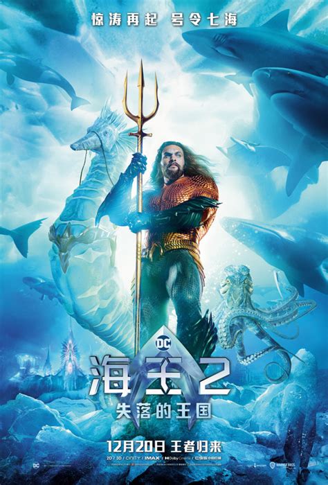 Aquaman Y El Reino Perdido Posters Orientales Web De Cine Fant Stico