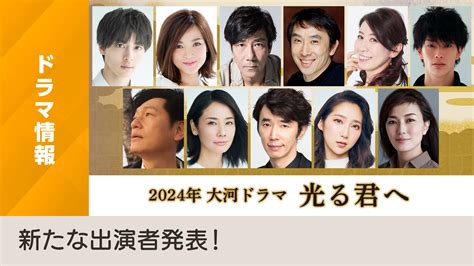 Nhk大河ドラマ「光る君へ」 新キャスト8人発表！上地雄輔ら豪華顔ぶれが集結！！！！！！！！ │ 芸能トレンディまとめ