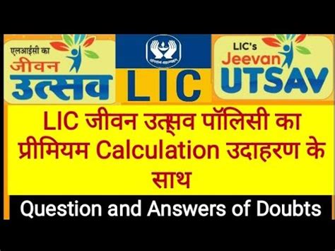 LIC Jeevan Utsav Plan Premium Calculation Question Answer On Doubts