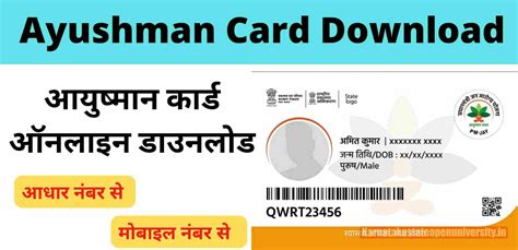 Ayushman Card Download 2024 Download Link Ayushman Bharat Card Online