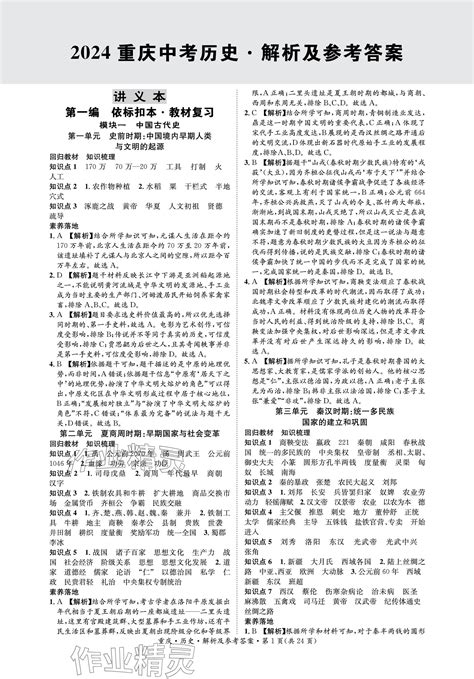 2024年学本课堂历史中考重庆专版答案——青夏教育精英家教网——