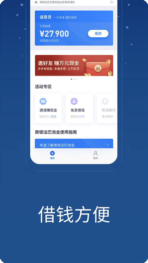 南银法巴消金官方新版本 安卓ios版下载 应用宝官网