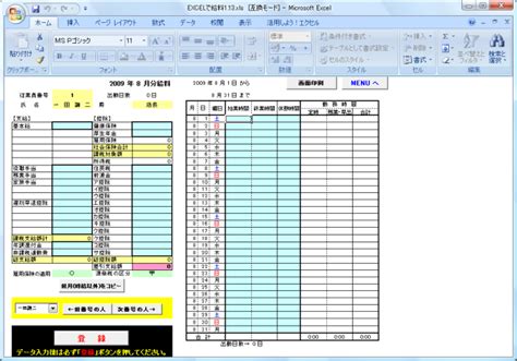 Excelで給料 のスクリーンショット フリーソフト100