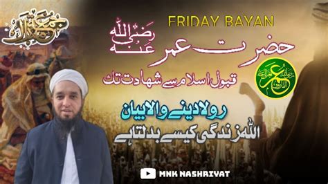 Hazrat Umar R A Life Story Friday Bayan Hazrat Umar Ka Muqamal Waqia