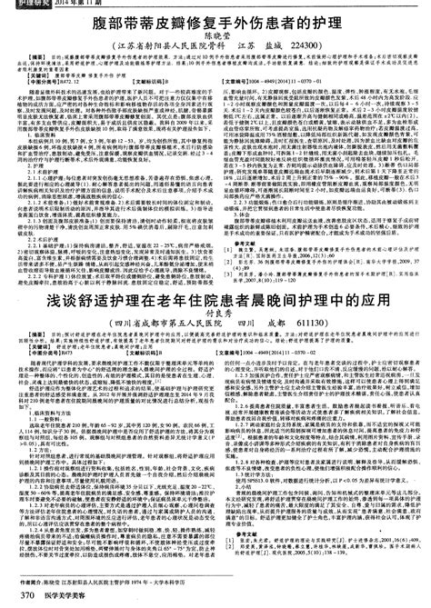 腹部带蒂皮瓣修复手外伤患者的护理word文档免费下载亿佰文档网