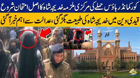 Big News Khadija Shah Prime Suspect In Corps Commander House