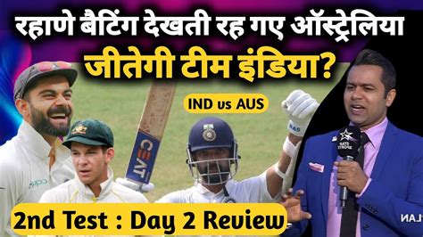 छागए रहाणे India Vs Australia Second Test Day 2 Highlights